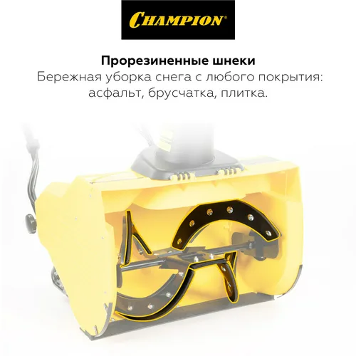 Машина снегоуборочная электрическая CHAMPION STE1650 1,6 кВт.