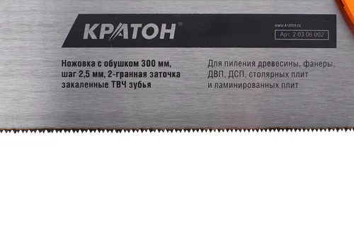 Ножовка Кратон с обушком 300 мм