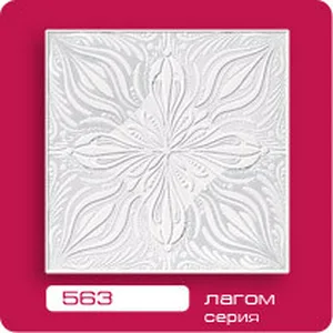 Плитка потолоч Лагом пресованная 50x50см 563 (уп. 120шт)