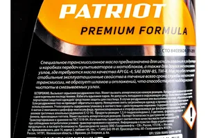 Масло трансмиссионное PATRIOT G-Motion Gear 80W85, 0,946 л