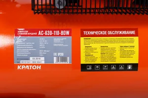 Компрессор с ременной передачей Кратон AC-630-110-BDW