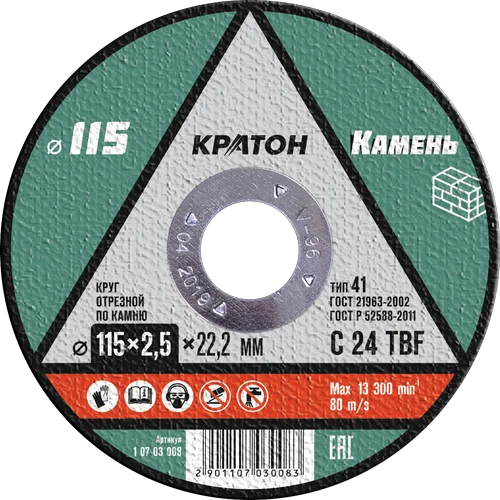Круг отрезной по камню Кратон C30TBF 115х2,5х22,2 мм