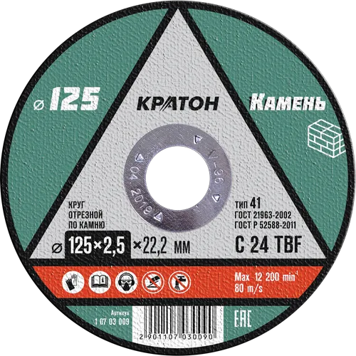 Круг отрезной по камню Кратон C30TBF 125х2,5х22,2 мм