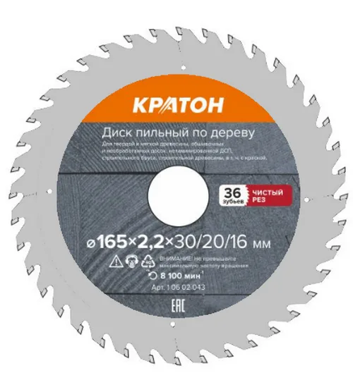 Диск пильный по дереву, чистый рез Кратон Ø165х30/20/16х2,4 мм, 36 Т