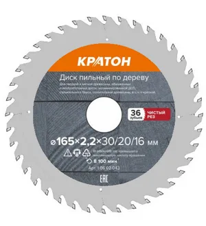 Диск пильный по дереву, чистый рез Кратон Ø165х30/20/16х2,4 мм, 36 Т