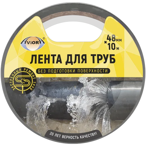 Лента AVIORA клейкая, для труб, серый, 48ммх10м