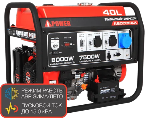 Генератор бензиновый A-iPower A8000EAX, 8кВт, 230В