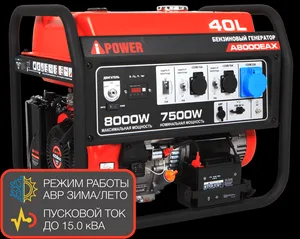 Генератор бензиновый A-iPower A8000EAX, 8кВт, 230В