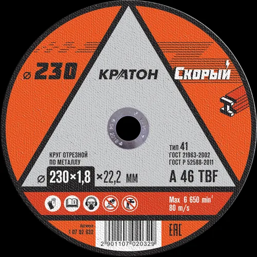 Круг отрезной по металлу Кратон "Скорый" A36RBF 230х1,8х22,2 мм