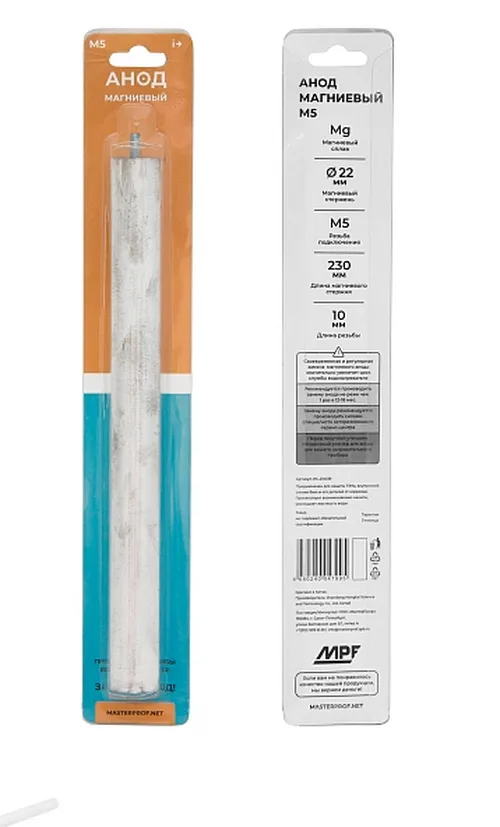 Анод магниевый М5 (d22/230 мм, длина шпильки 10 мм), MP