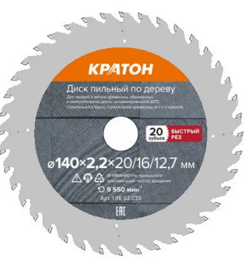 Диск пильный по дереву, быстрый рез Кратон Ø140 х 20/16/12,7 х 2,2 мм, 20 Т
