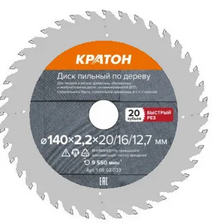 Диск пильный по дереву, быстрый рез Кратон Ø140 х 20/16/12,7 х 2,2 мм, 20 Т