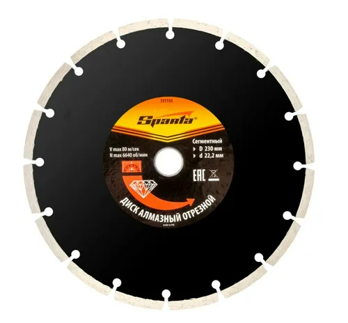 Диск алмазный отрезной Sparta 230*22.3 сегментный, сухой рез.