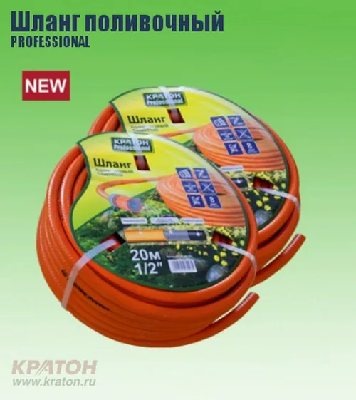 Шланг поливочный Кратон Professional 1/2", 30 м