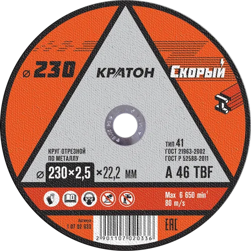 Круг отрезной по металлу Кратон "Скорый" A30RBF 230х2,5х22,2 мм