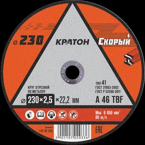 Круг отрезной по металлу Кратон "Скорый" A30RBF 230х2,5х22,2 мм