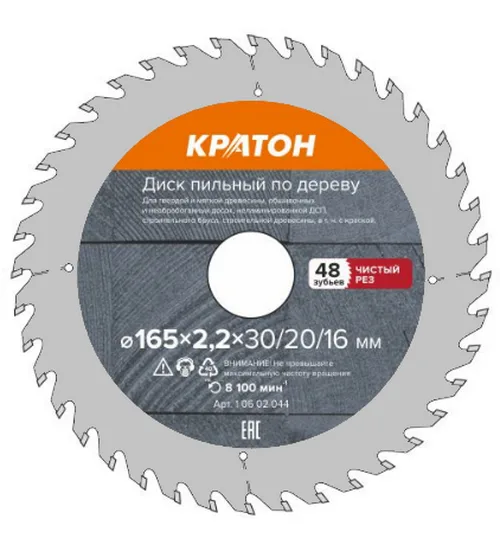 Диск пильный по дереву, чистый рез Кратон Ø165х30/20/16х2,4 мм, 48 Т