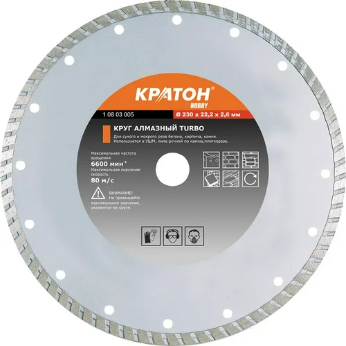 Круг алмазный TURBO Кратон HOBBY O150 х 22,2 х 2,4 мм