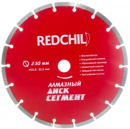 Диск алмазный отрезной RED CHILI 230 х 22.2, сегментированный (бетон, гранит, кирпич)