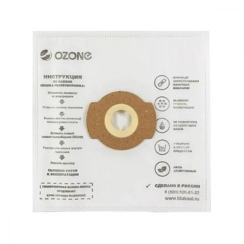 Мешок для пылесоса OZONE  CP-284/5, синтетика, для Bosch EasyVac 3, 5шт