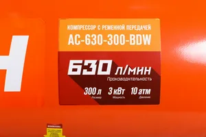 Компрессор с ременной передачей Кратон AC-630-300-BDW