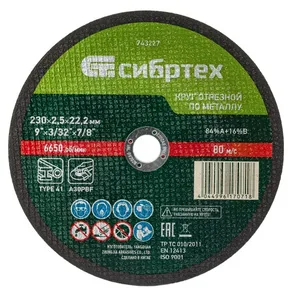Круг отрезной по металлу Сибртех 230х2,5х22,2 мм