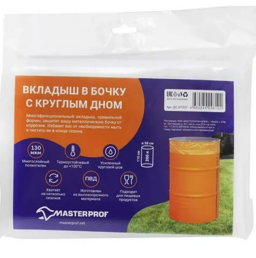 Вкладыш в бочку 200л, с круглым дном 130 мкм