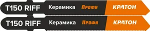 Пилка лобзиковая по керамике Кратон PROFESSIONAL T150 RIFF (набор 2 шт.)