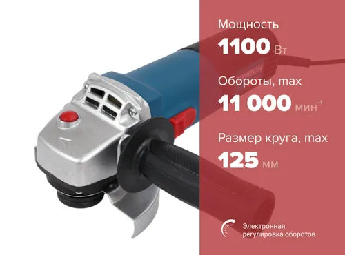 Машина шлифовальная угловая Кратон AMG-1100-125JCE