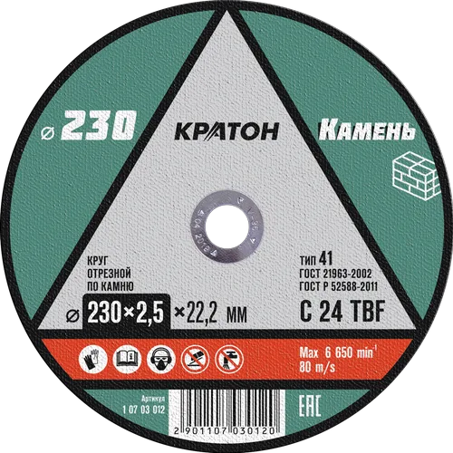 Круг отрезной по камню Кратон C30TBF 230х2,5х22,2 мм