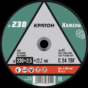 Круг отрезной по камню Кратон C30TBF 230х2,5х22,2 мм