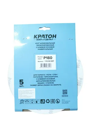 Круги шлифовальные на основе Velcro Кратон Ø225мм P180, 10 отверстий, набор 5шт
