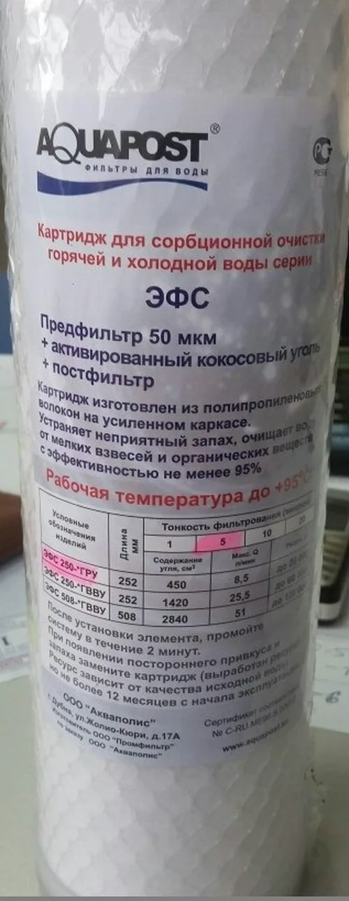 Картридж Акваполис, AQUAPOST ЭФС 250-5 ГРУ для гор и хол воды 