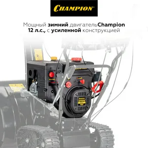 Машина снегоуборочная бензиновая CHAMPION STT1171E 12 л.с., эл.старт, обогрев, фара, на гусеницах