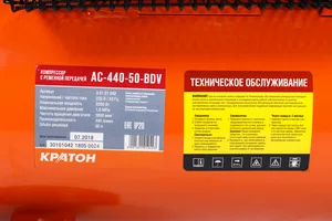 Компрессор с ременной передачей Кратон AC-440-50-BDV