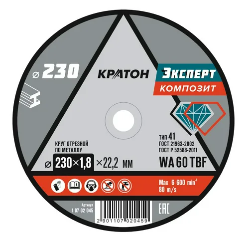 Круг отрезной по металлу Кратон "Эксперт" SG36TBF 230х1,8х22,2 мм