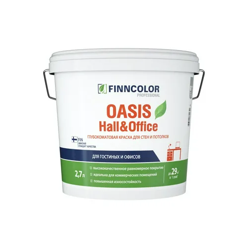 Краска ВД FINNCOLOR OASIS HALL&OFFICE А стойкая к мытью интерьерная , 2,7л