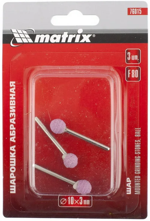 Шарошка абразивная MATRIX,  шар, 10x3, F80, 3шт