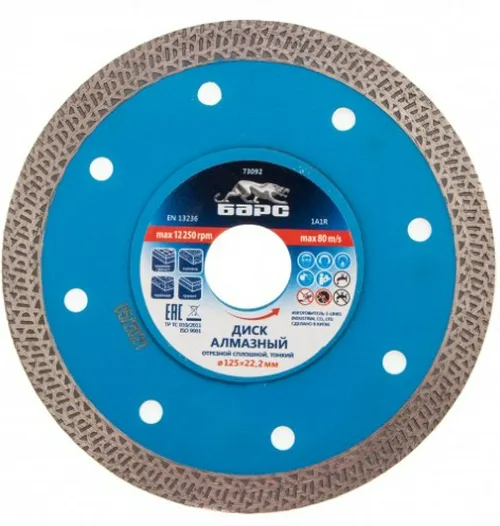 Диск алмазный отрезной 125 х 22.2, БАРС тонкий, сплошной, сухой/ мокрый рез.