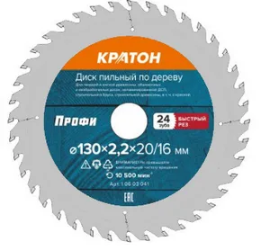 Диск пильный по дереву, быстрый рез Кратон PROFESSIONAL Ø130х20/16х2,2 мм, 24Т