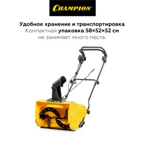 Машина снегоуборочная электрическая CHAMPION STE2350 2,3 кВт.