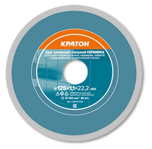 Круг алмазный сплошной КЕРАМИКА Кратон Профи Ø125х22,2х1,1 мм