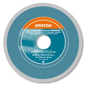 Круг алмазный сплошной КЕРАМИКА Кратон Профи Ø125х22,2х1,1 мм