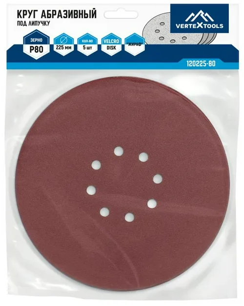 Круг абразивный VERTEX 225мм Р80, липучка, 8 отв, (5шт)