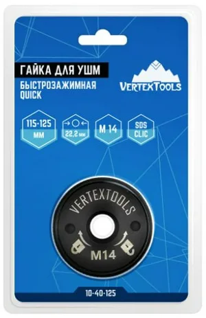 Гайка для УШМ Vertex QUICK быстрозажимная.