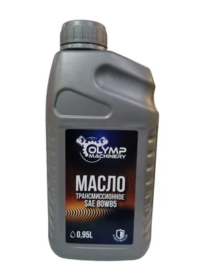 Масло трансмиссионное OLYMP MACHINERY OMTRANS (SAE80W85), 0,95л.