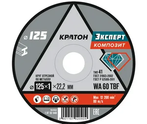 Круг отрезной по металлу Кратон "Эксперт" SG54TBF 125х1,0х22,2 мм