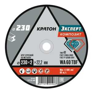 Круг отрезной по металлу Кратон "Эксперт" SG36TBF 230х2,0х22,2 мм