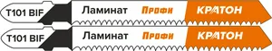 Пилка лобзиковая для ламината Кратон PROFESSIONAL T101 BIF (набор 2 шт.)