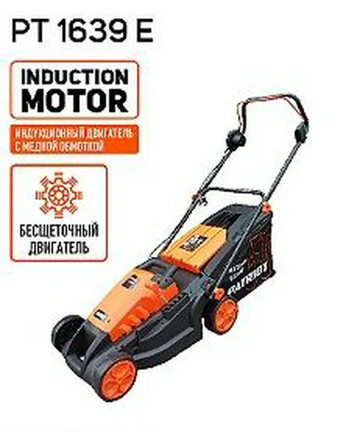 Газонокосилка электрическая PATRIOT PT 1639E (1.6кВт, 38см, плавный пуск, травосборник 50л, бесщеточный двигатель)